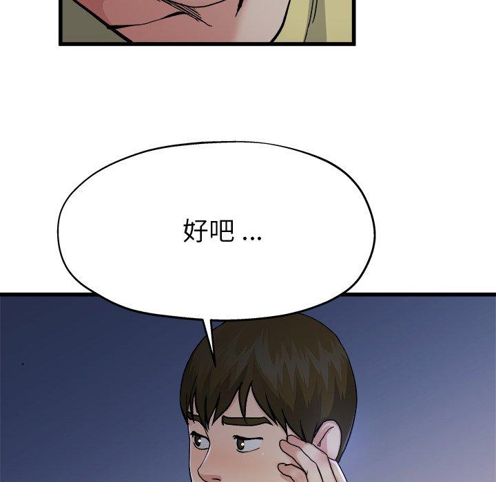 單親老爸不好當 第 10 話 第60页
