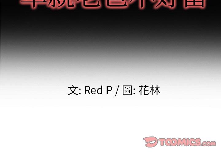 單親老爸不好當 第 10 話 第2页