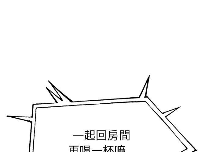 單親老爸不好當 第 10 話 第3页