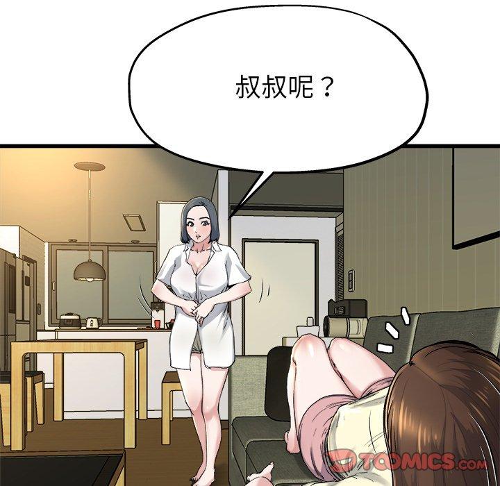單親老爸不好當 第 10 話 第10页