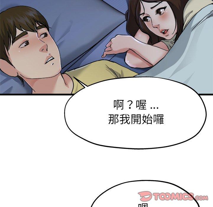 單親老爸不好當 第 10 話 第74页