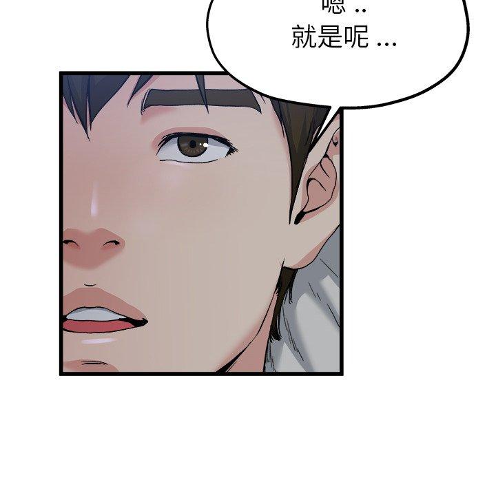 單親老爸不好當 第 10 話 第75页