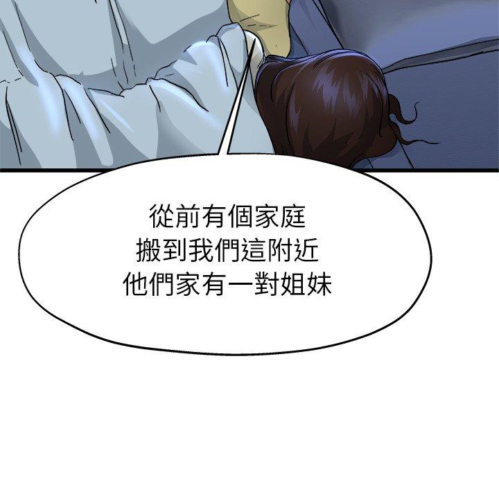 單親老爸不好當 第 10 話 第77页
