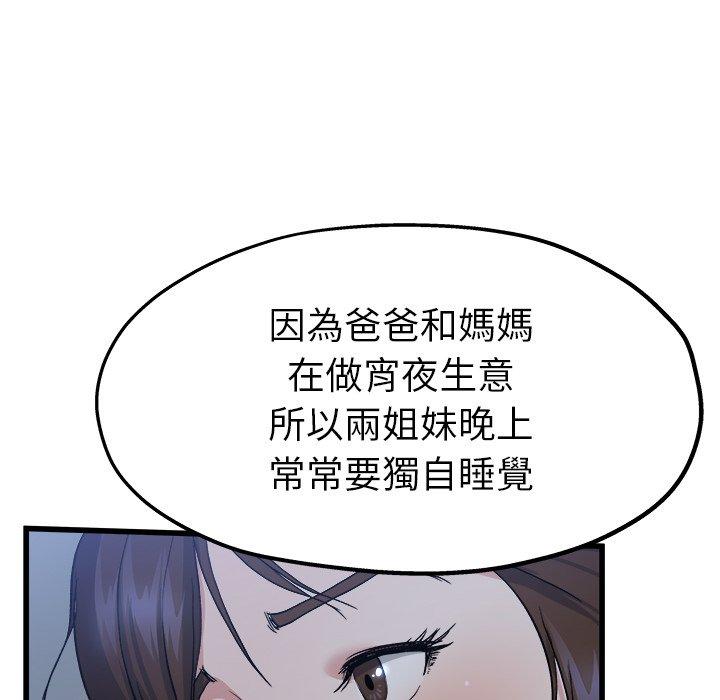 單親老爸不好當 第 10 話 第78页