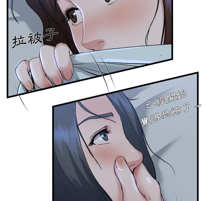 單親老爸不好當 第 10 話 第79页