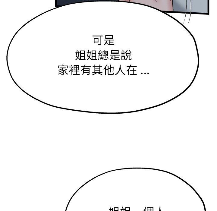 單親老爸不好當 第 10 話 第80页