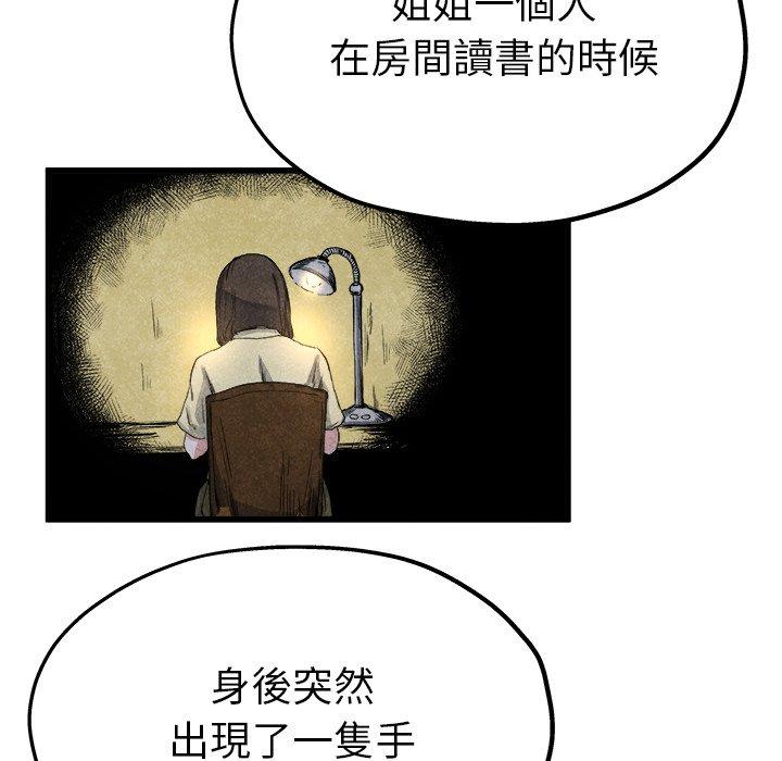 單親老爸不好當 第 10 話 第81页