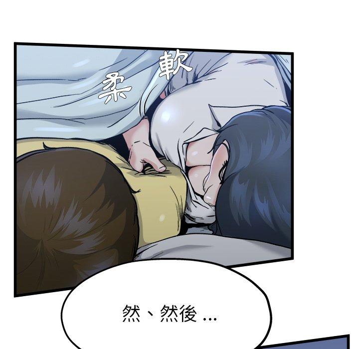 單親老爸不好當 第 10 話 第87页