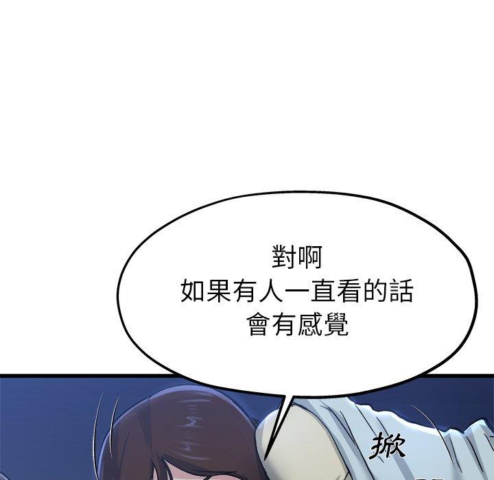 單親老爸不好當 第 10 話 第97页