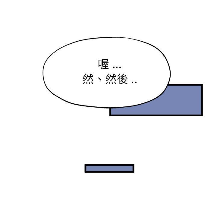 單親老爸不好當 第 10 話 第108页
