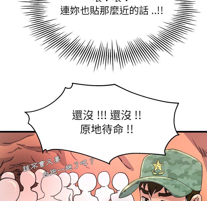 單親老爸不好當 第 10 話 第102页