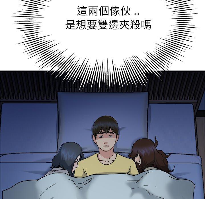 單親老爸不好當 第 10 話 第104页