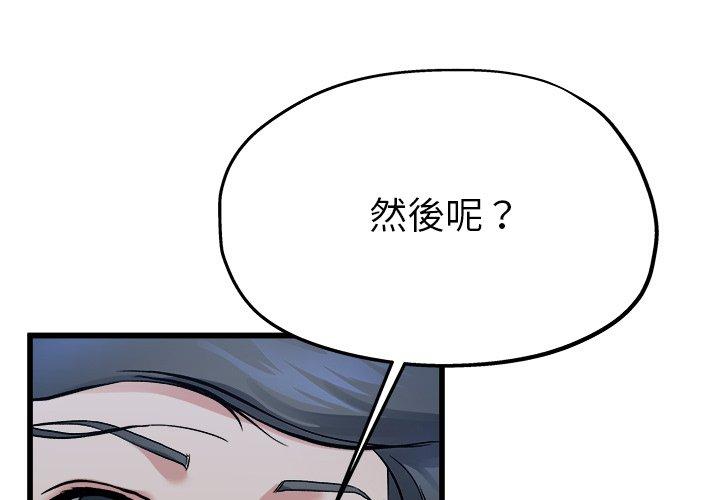 單親老爸不好當 第 11 話 第3页