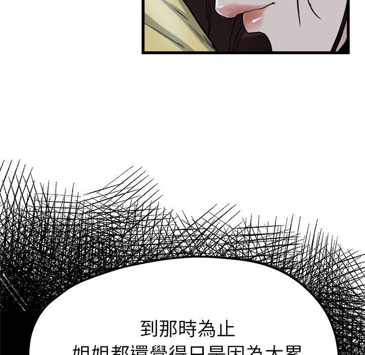單親老爸不好當 第 11 話 第7页