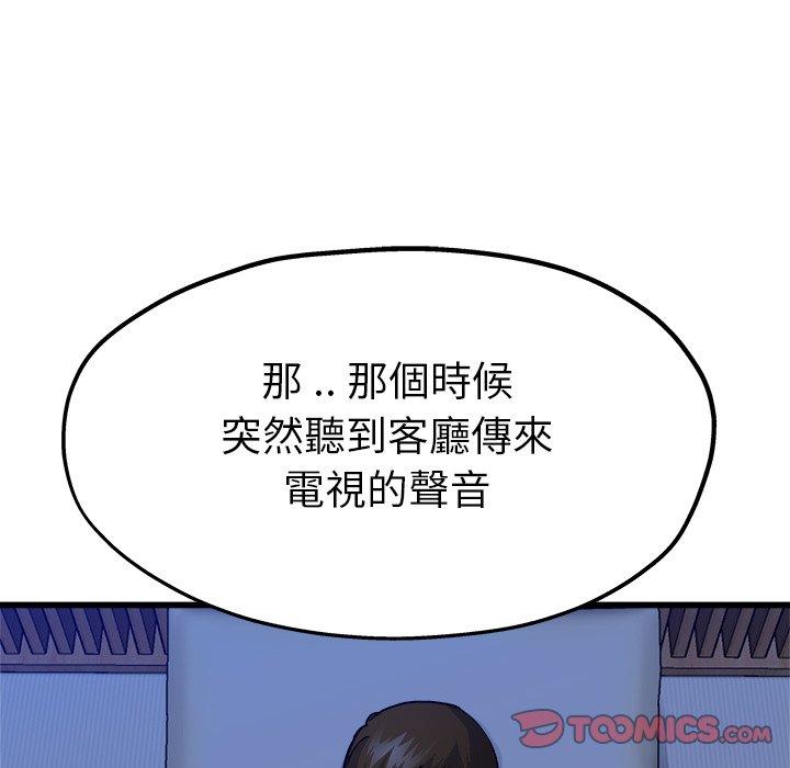 單親老爸不好當 第 11 話 第26页