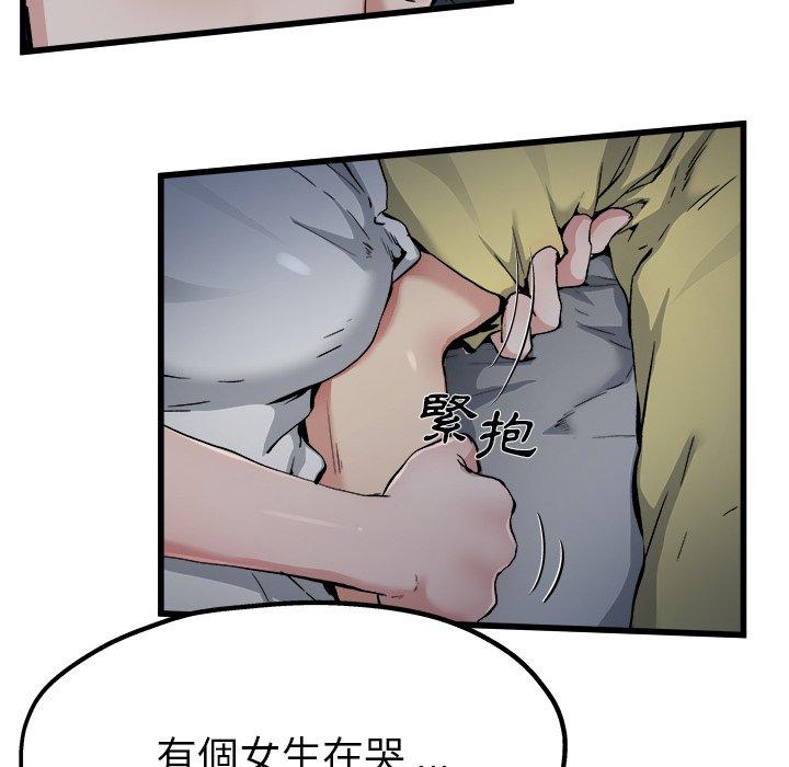 單親老爸不好當 第 11 話 第21页