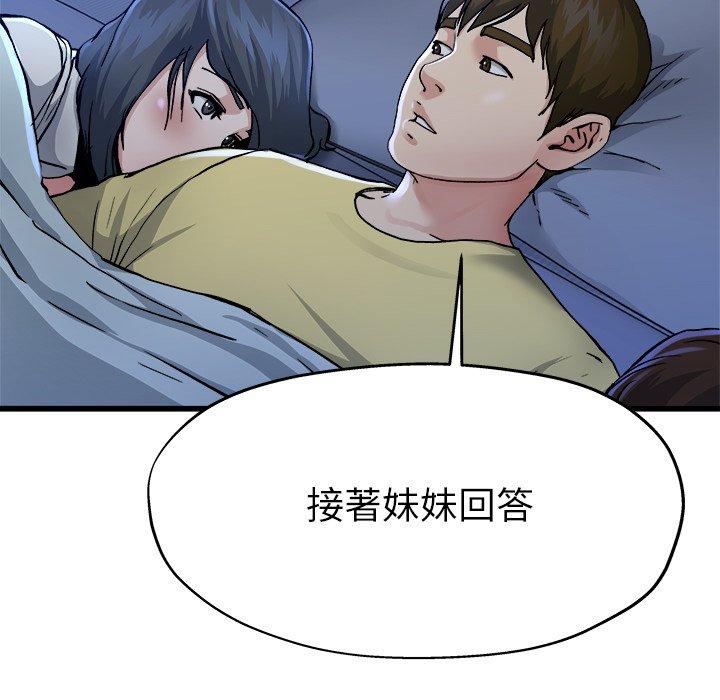 單親老爸不好當 第 11 話 第19页