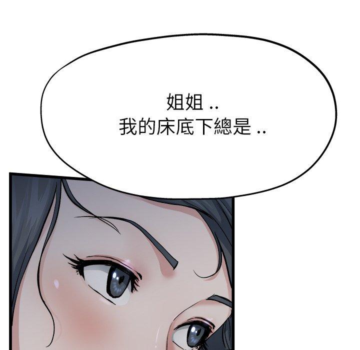 單親老爸不好當 第 11 話 第20页