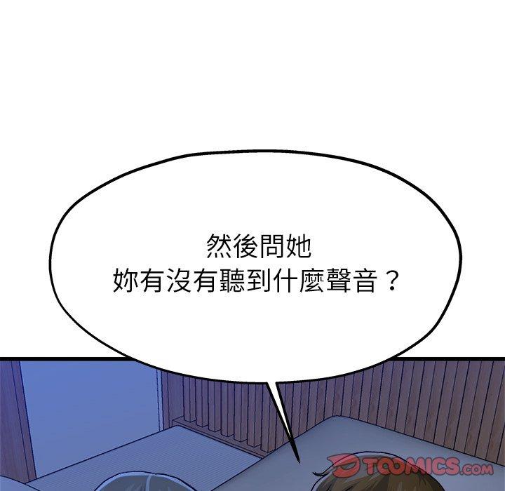 單親老爸不好當 第 11 話 第18页