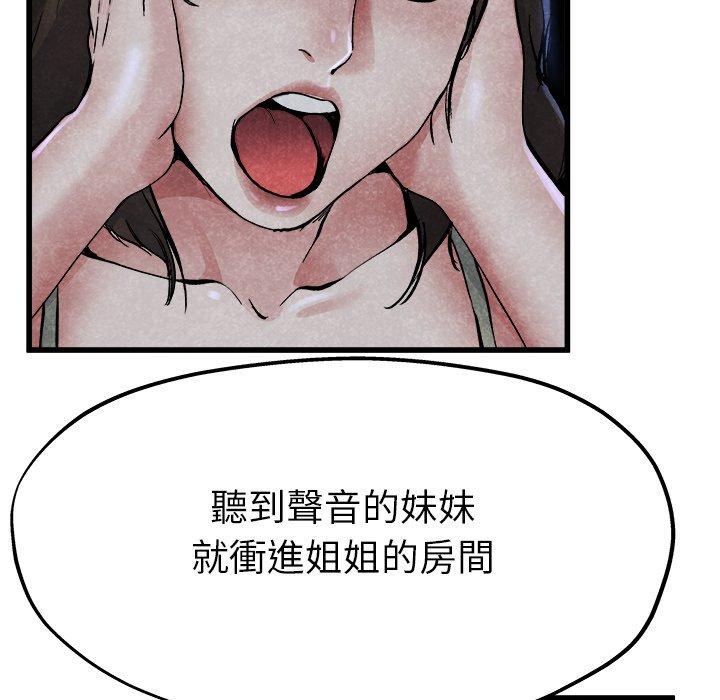 單親老爸不好當 第 11 話 第77页