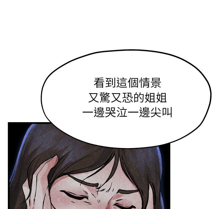 單親老爸不好當 第 11 話 第76页