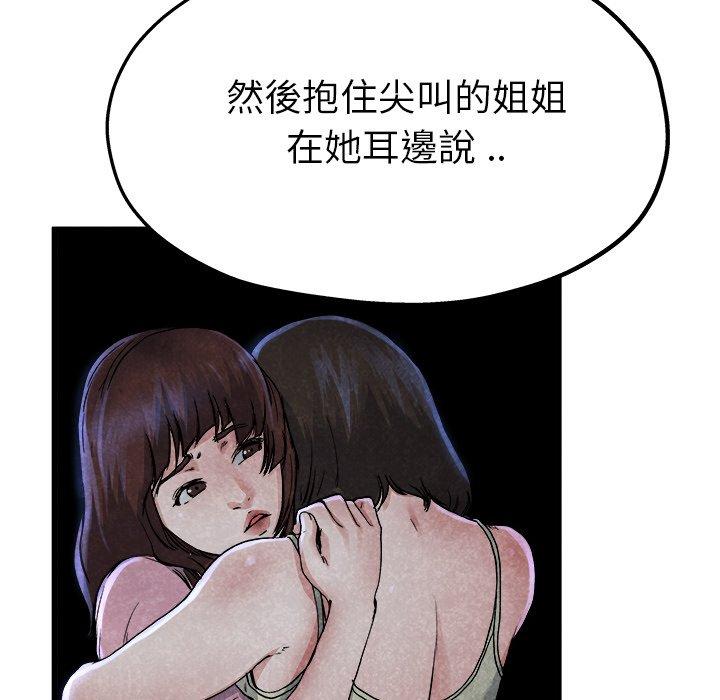 單親老爸不好當 第 11 話 第79页