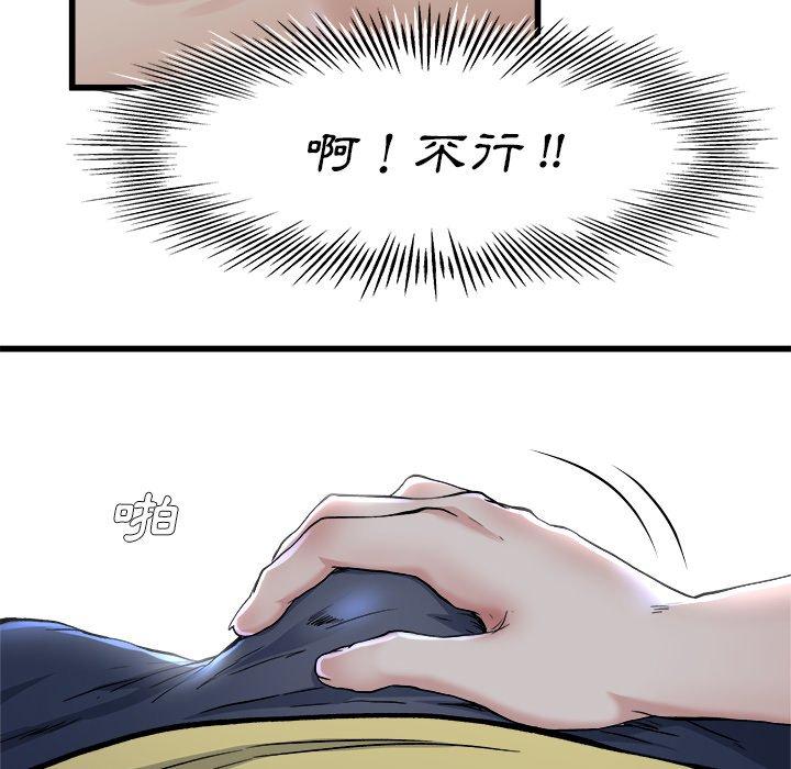 單親老爸不好當 第 11 話 第85页
