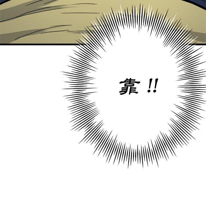 單親老爸不好當 第 11 話 第86页