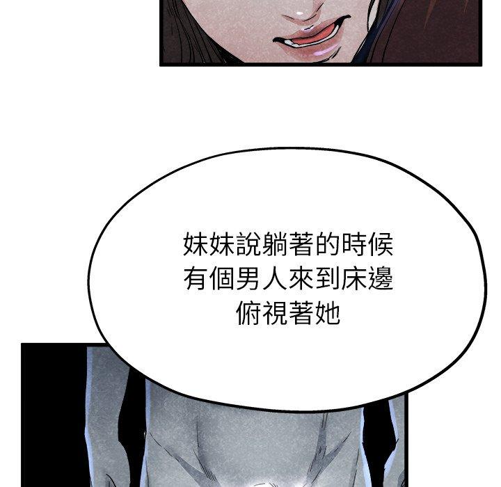 單親老爸不好當 第 11 話 第81页