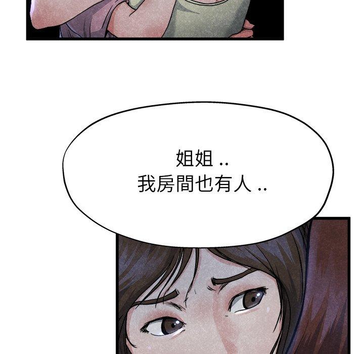 單親老爸不好當 第 11 話 第80页