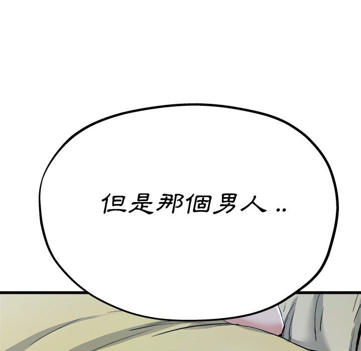 單親老爸不好當 第 11 話 第83页