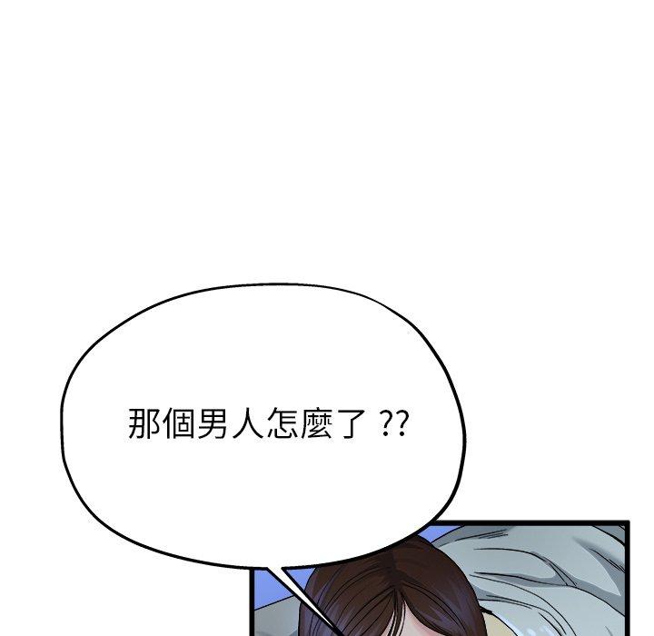 單親老爸不好當 第 11 話 第87页