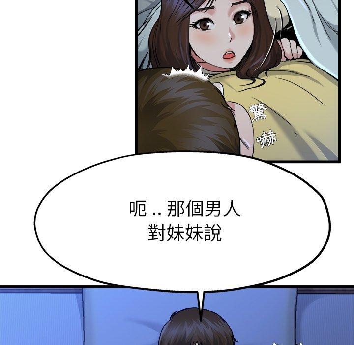 單親老爸不好當 第 11 話 第88页