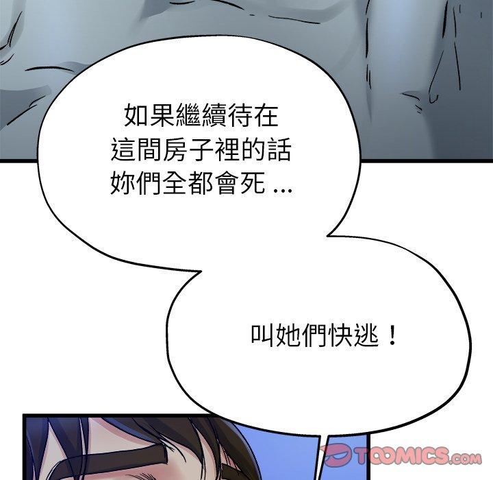 單親老爸不好當 第 11 話 第90页