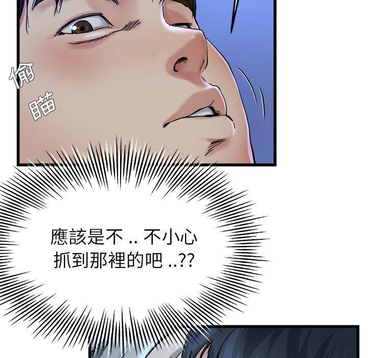 單親老爸不好當 第 11 話 第91页