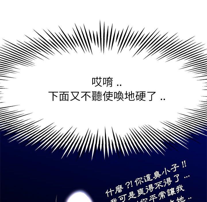 單親老爸不好當 第 11 話 第93页