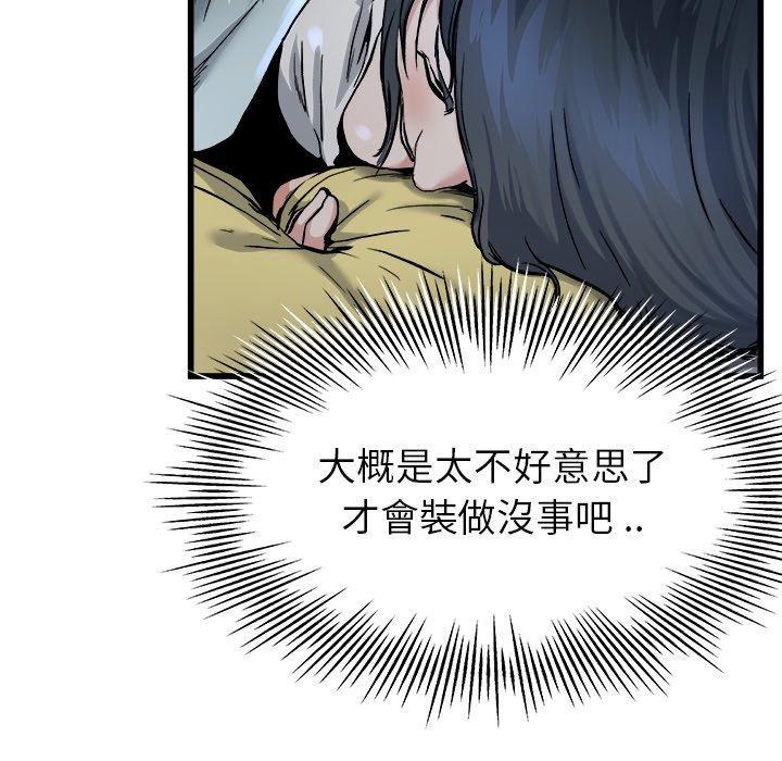 單親老爸不好當 第 11 話 第92页