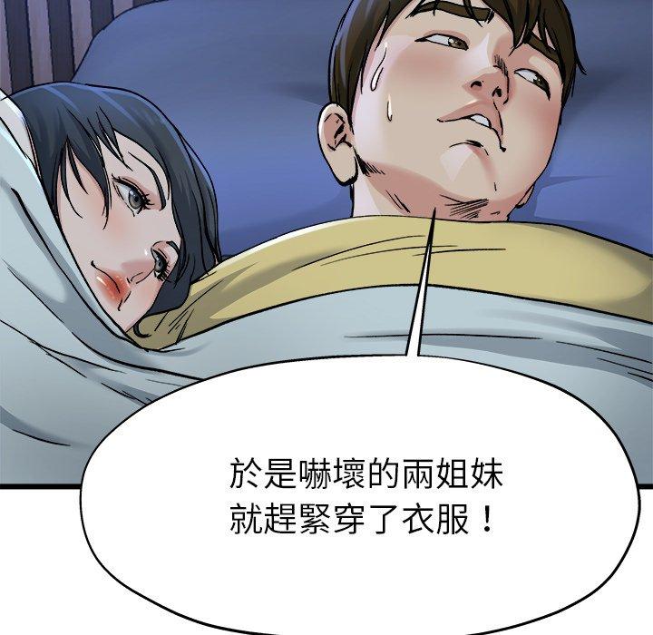 單親老爸不好當 第 11 話 第96页