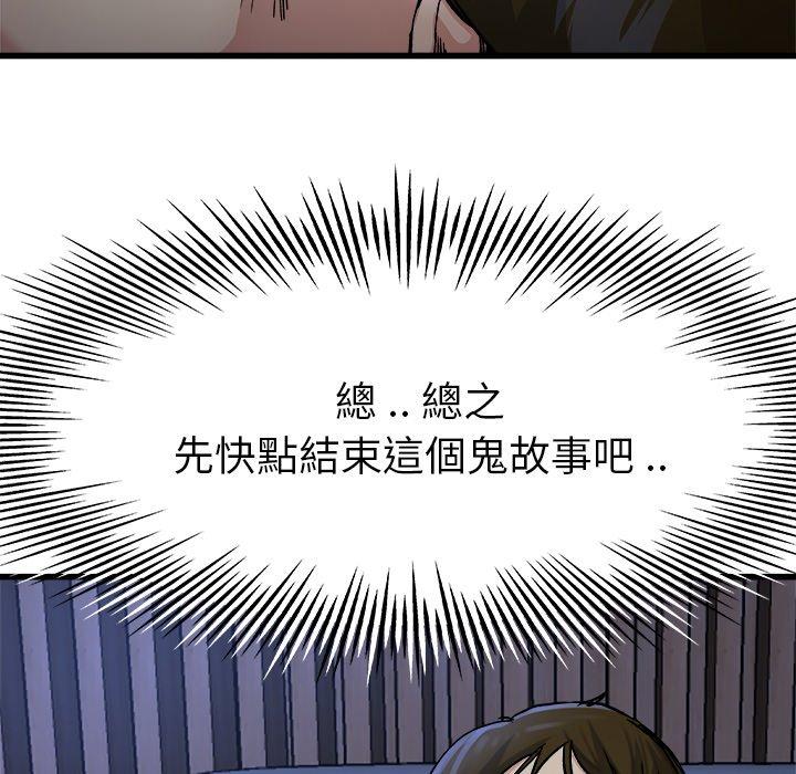 單親老爸不好當 第 11 話 第95页