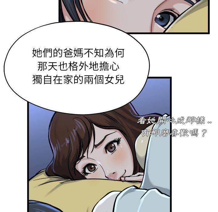 單親老爸不好當 第 11 話 第99页