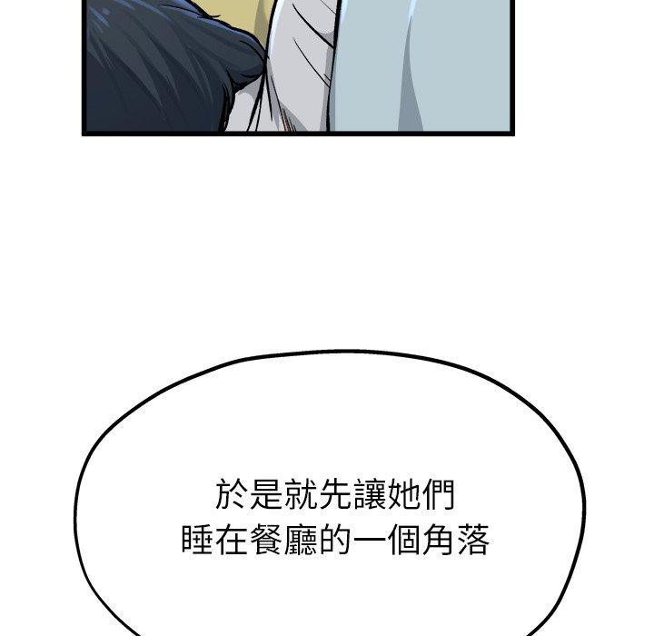 單親老爸不好當 第 11 話 第100页