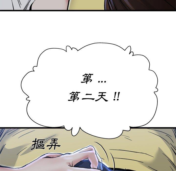 單親老爸不好當 第 11 話 第102页