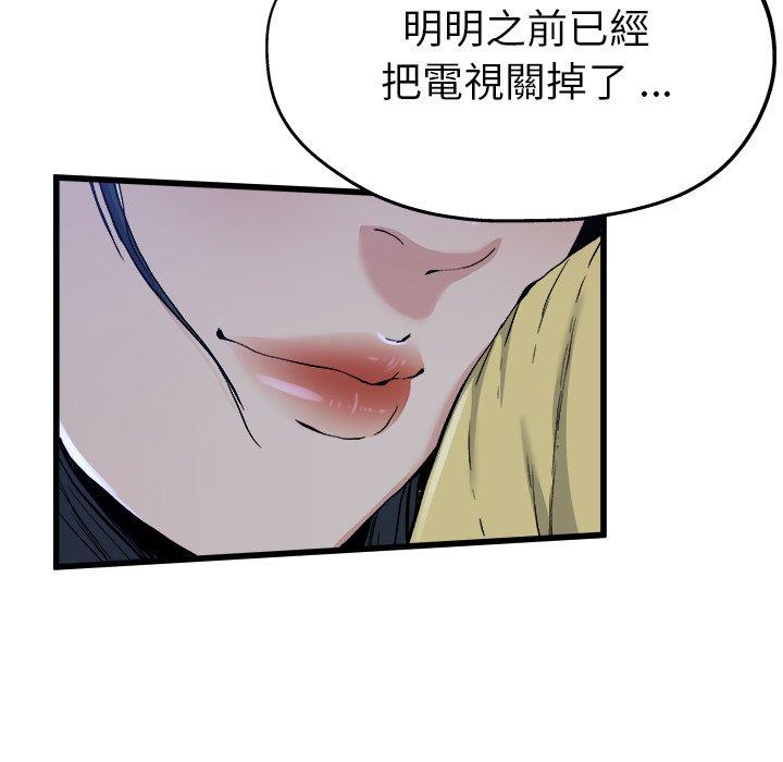 單親老爸不好當 第 11 話 第28页