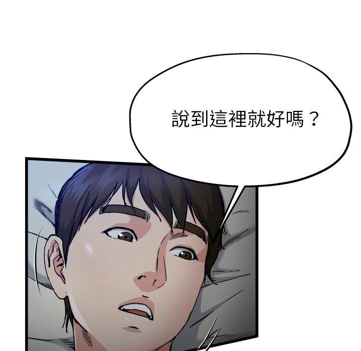 單親老爸不好當 第 11 話 第41页