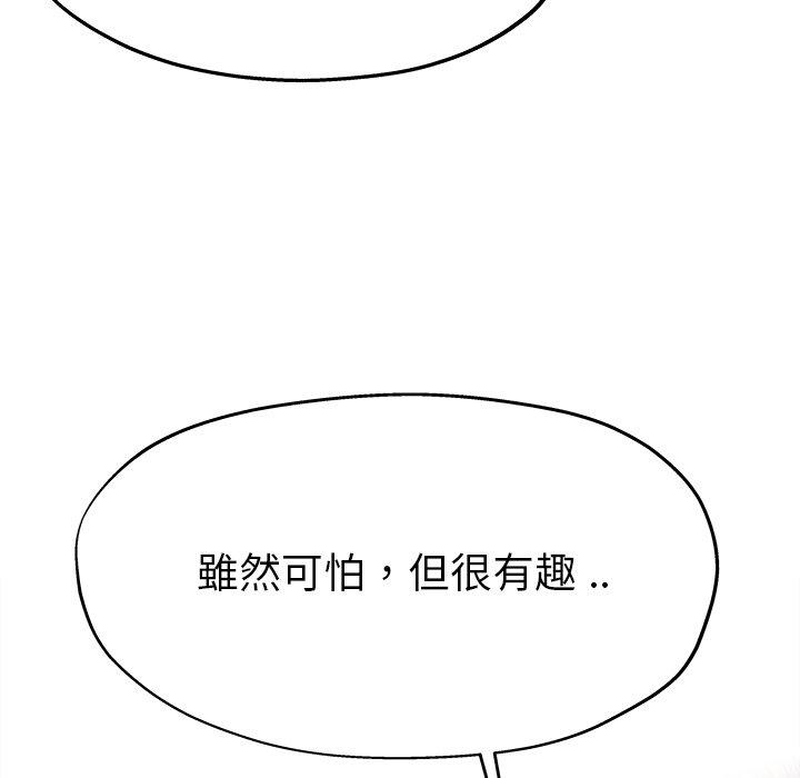 單親老爸不好當 第 11 話 第43页