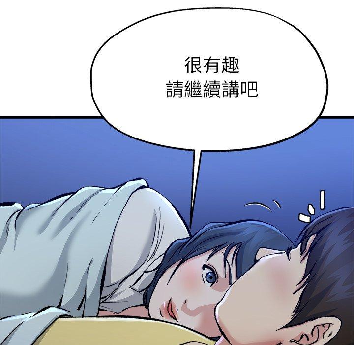 單親老爸不好當 第 11 話 第51页