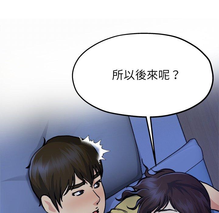 單親老爸不好當 第 11 話 第60页