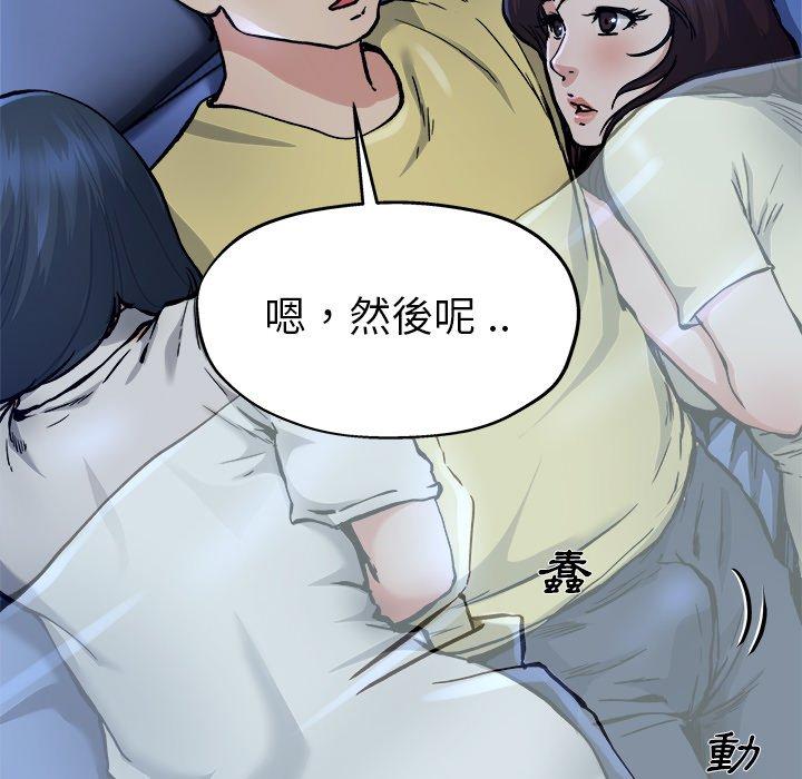 單親老爸不好當 第 11 話 第61页