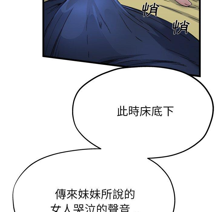 單親老爸不好當 第 11 話 第72页
