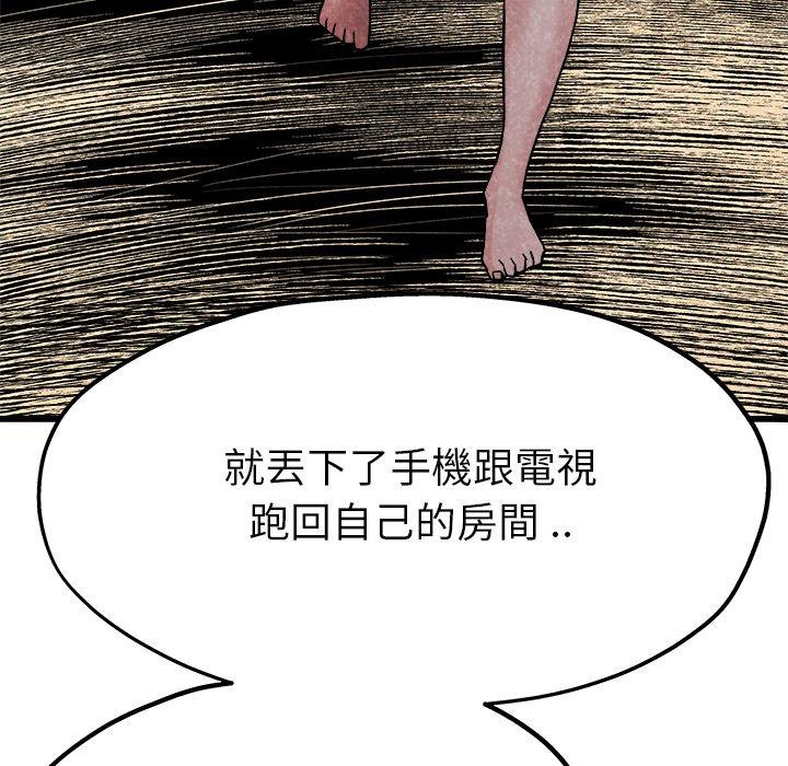 單親老爸不好當 第 11 話 第65页